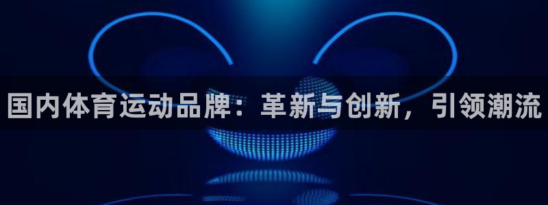 JJB竞技宝官方正版app娱乐首页网站大全：国内体育