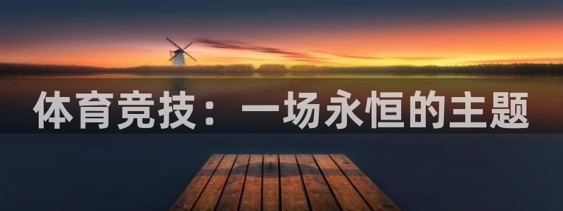 JJB竞技宝官方正版app娱乐是那个系列的台子：体育