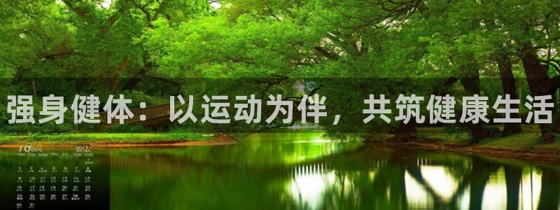 JJB竞技宝官方正版app娱乐是那个系列的台子：强身