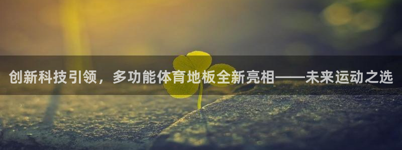 JJB竞技宝官网下载平台注册要钱吗安全吗：创新科技引