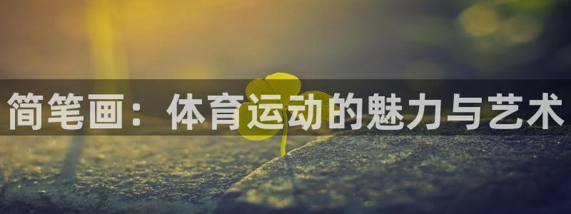 JJB竞技宝官网下载是干嘛的公司
